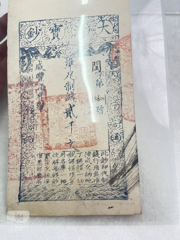 大清宝钞 伍仟文（评级PMG35） - 图6